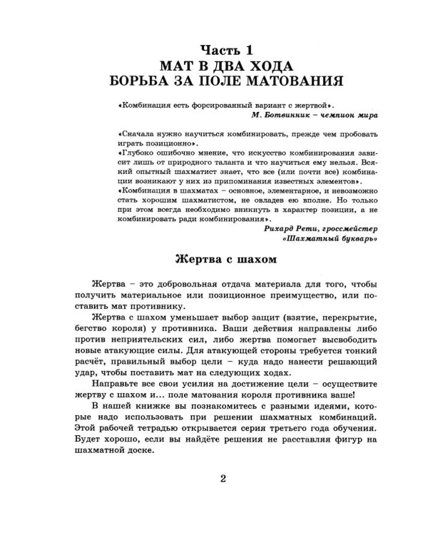 Дополнительное изображение книги «1000 шахматных задач. Решебник. 3 год»