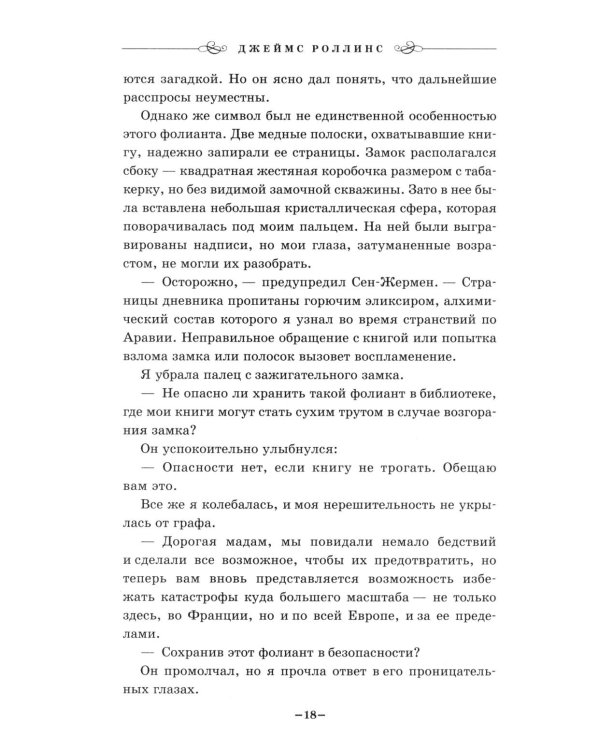 Дополнительное изображение книги «Не верь никому»
