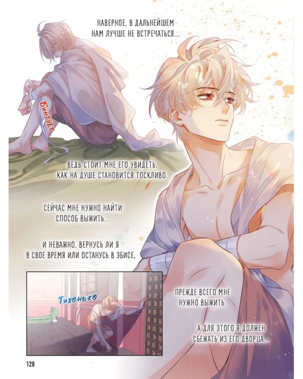 До встречи, мой король! Т. 1: графический роман