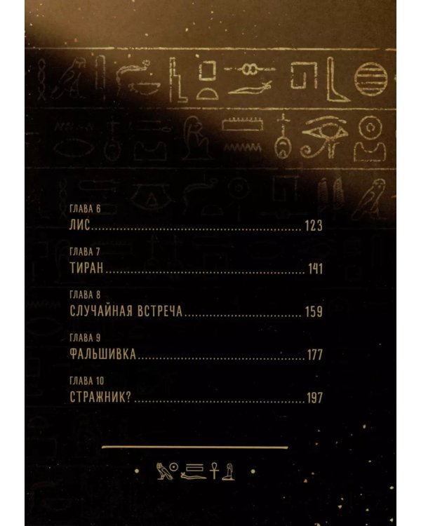 До встречи, мой король! Т. 1: графический роман