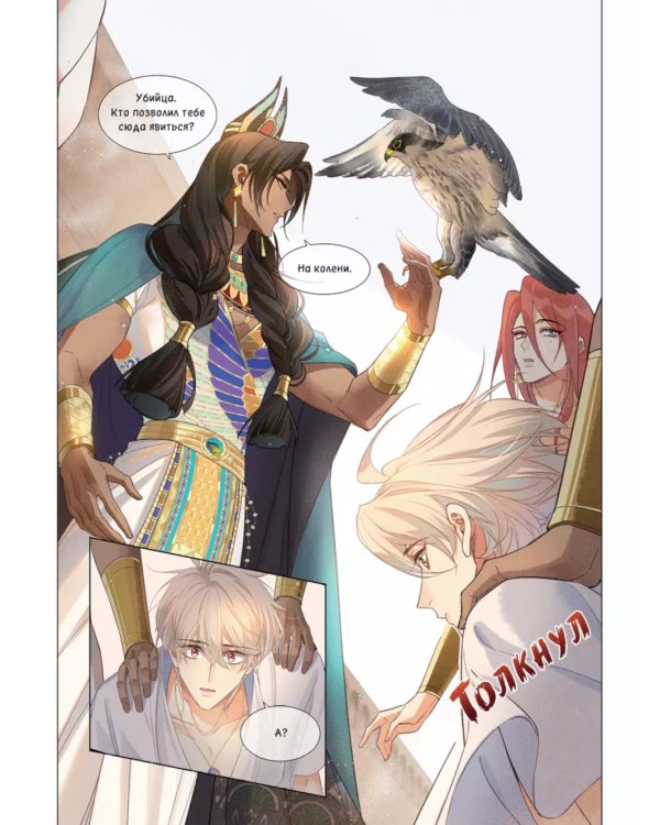 До встречи, мой король! Т. 1: графический роман