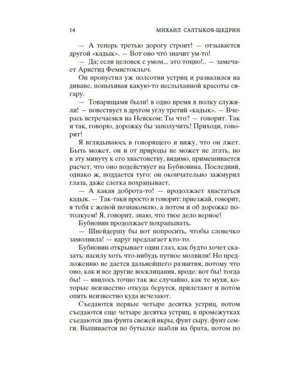 Дополнительное изображение книги «Дневник провинциала в Петербурге: роман-фельетон»