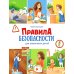 Правила безопасности для маленьких детей