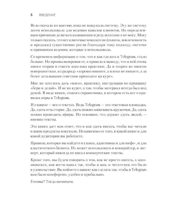 Контент для Telegram. Как завоевать любовь подписчиков и вырастить продажи