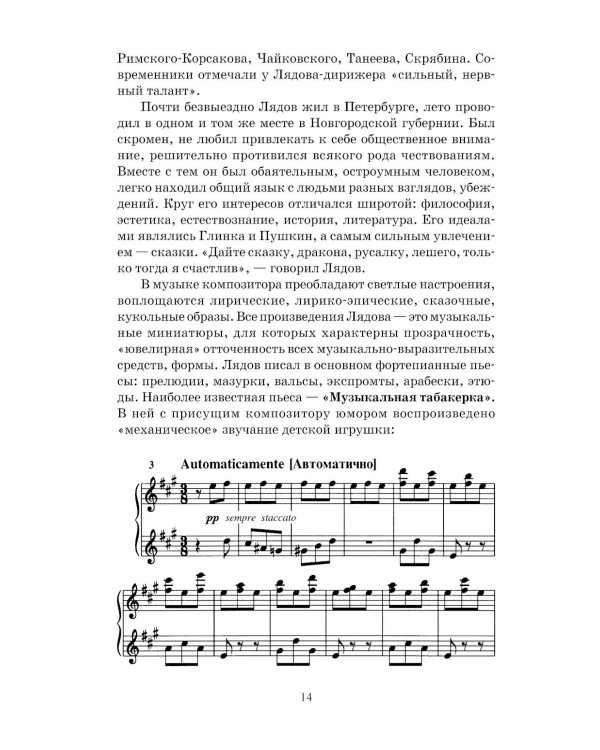 Отечественная музыкальная литература: XX - начало ХХI века: для ДШИ, ДМШ и ДХШ: четвертый год обучения: Учебное пособие