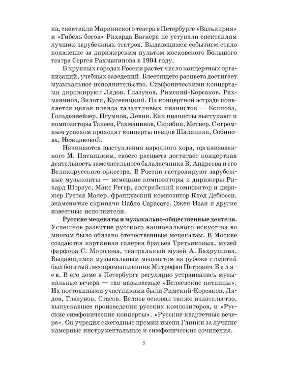 Отечественная музыкальная литература: XX - начало ХХI века: для ДШИ, ДМШ и ДХШ: четвертый год обучения: Учебное пособие