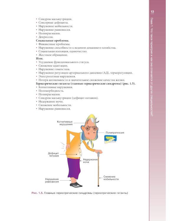 Основы гериатрии