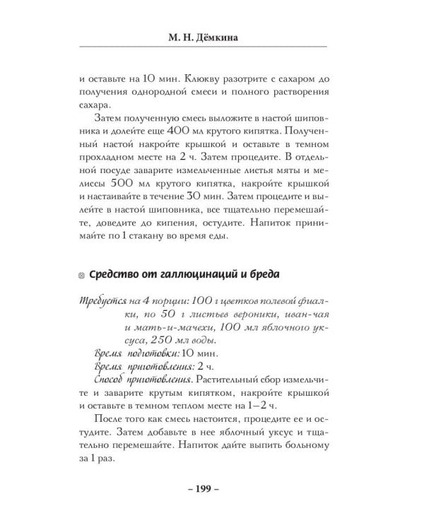 Кулинарная книга-доктор