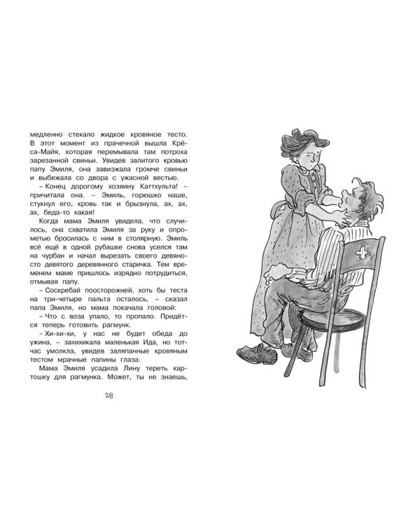 Новые проделки Эмиля из Леннеберги: повесть