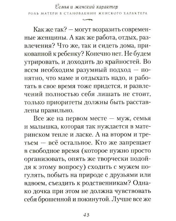 Женский характер