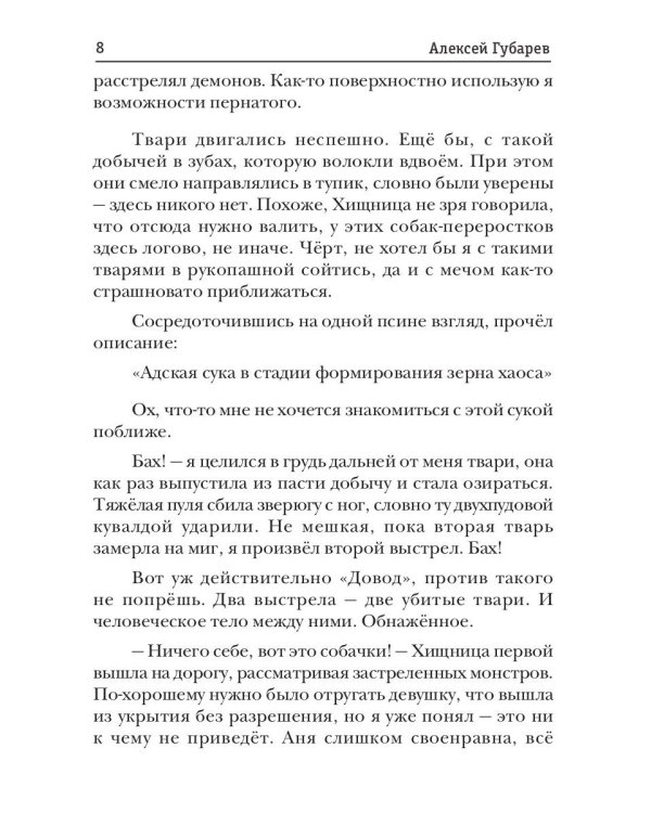 АСКЕТ. Кн. 2: Лимб