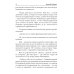 АСКЕТ АСКЕТ. Кн. 2: Лимб