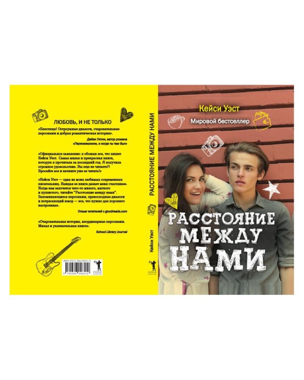 Расстояние между нами