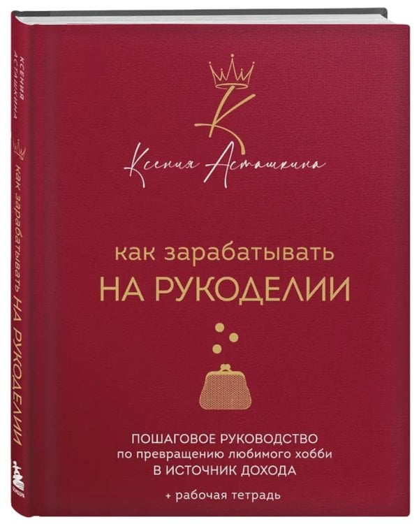 Как зарабатывать на рукоделии: пошаговое руководство по превращению любимого хобби в источник дохода