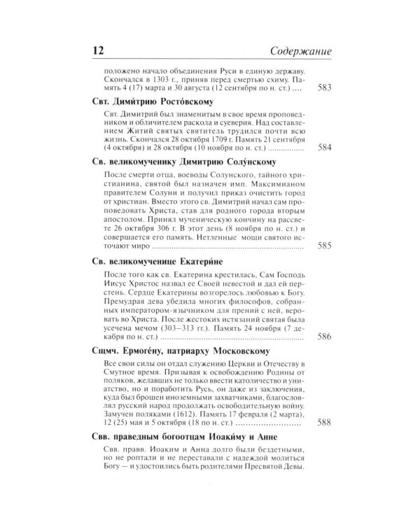 Полный православный молитвослов