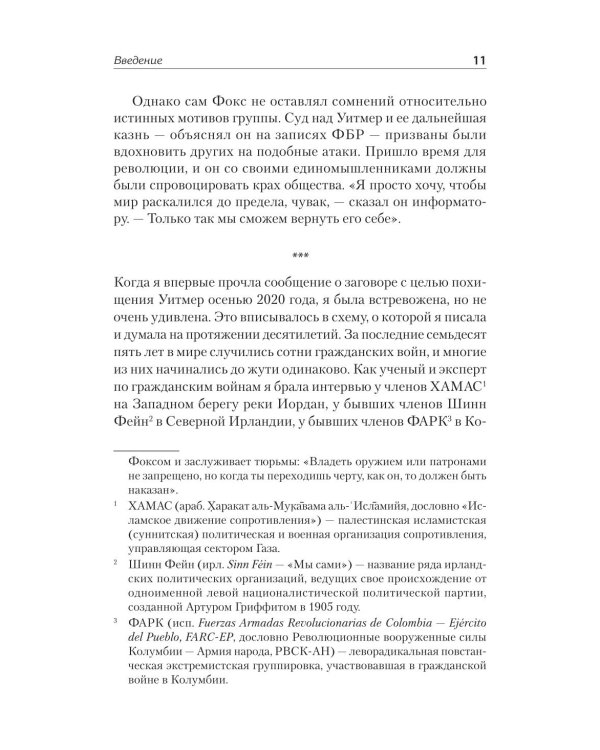 Дополнительное изображение книги «Как начинаются гражданские войны и как их остановить»