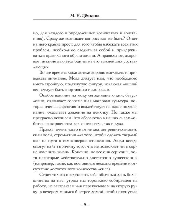 Кулинарная книга-доктор