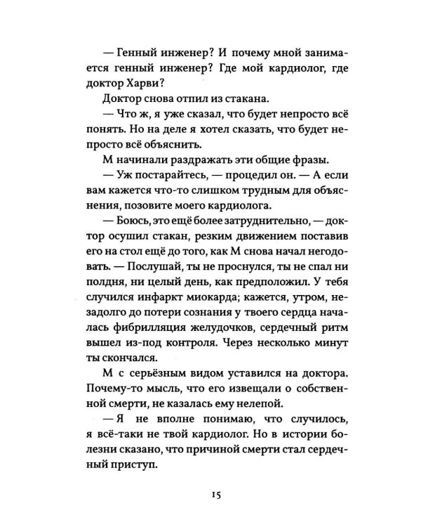 Дополнительное изображение книги «Машина для интерпретаций»