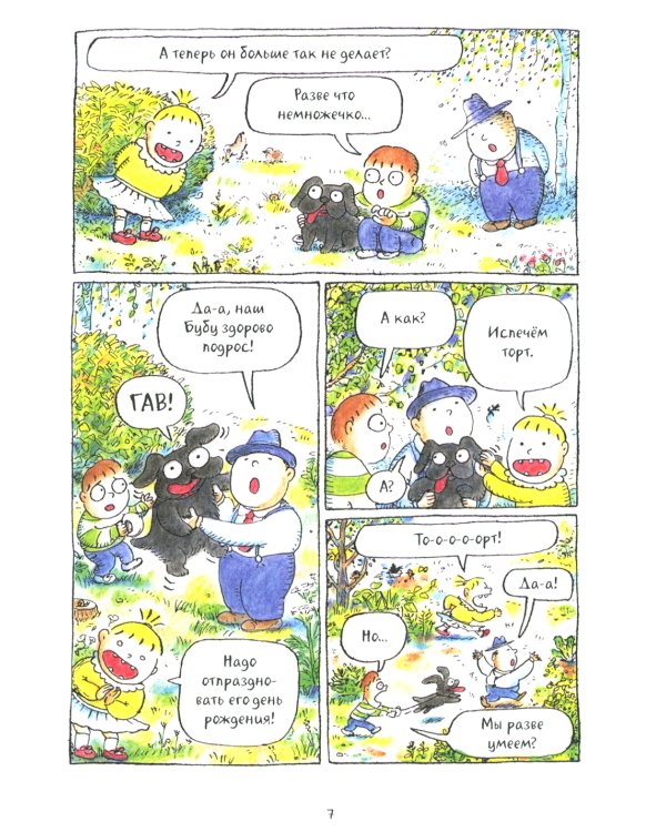 Бубу и его друзья: комикс