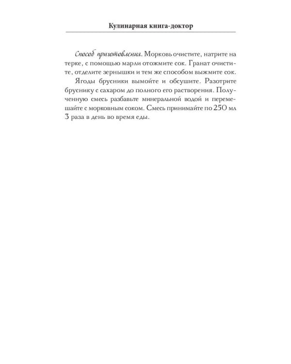 Кулинарная книга-доктор