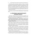 Безопасность жизнедеятельности: Учебник Безопасность жизнедеятельности: Учебник