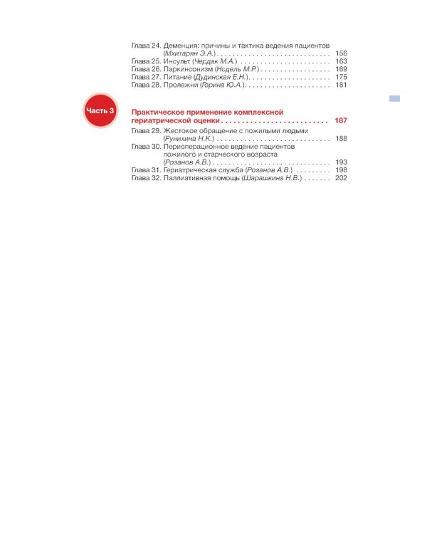 Основы гериатрии