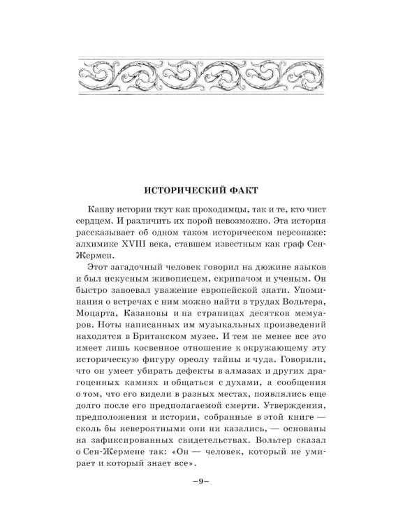Дополнительное изображение книги «Не верь никому»