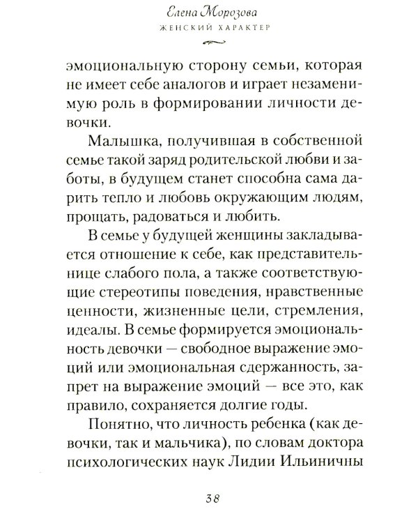 Женский характер