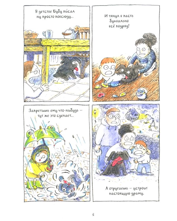 Бубу и его друзья: комикс