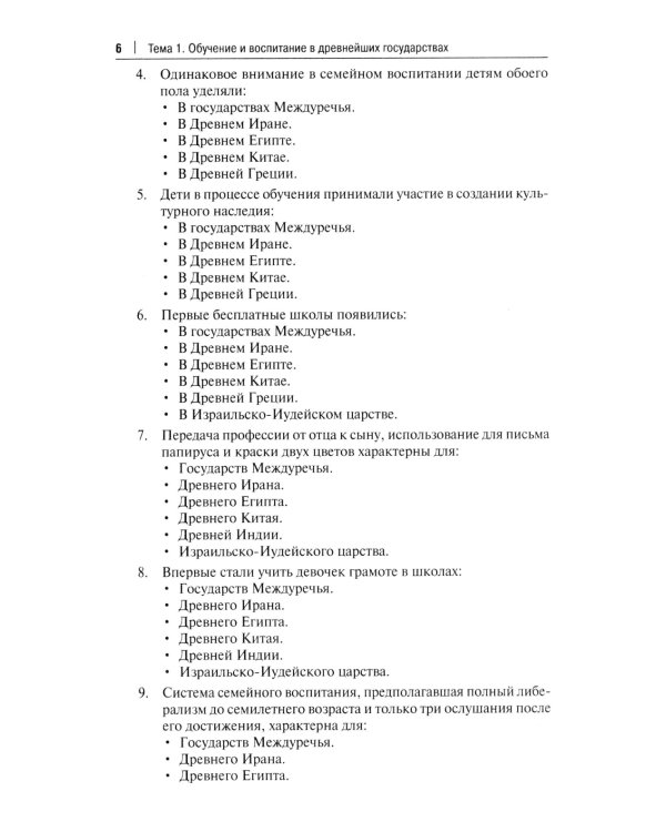 Практикум по истории педагогической мысли и образования