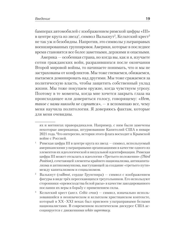 Дополнительное изображение книги «Как начинаются гражданские войны и как их остановить»