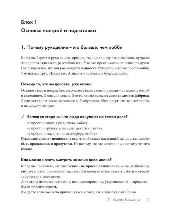 Как зарабатывать на рукоделии: пошаговое руководство по превращению любимого хобби в источник дохода