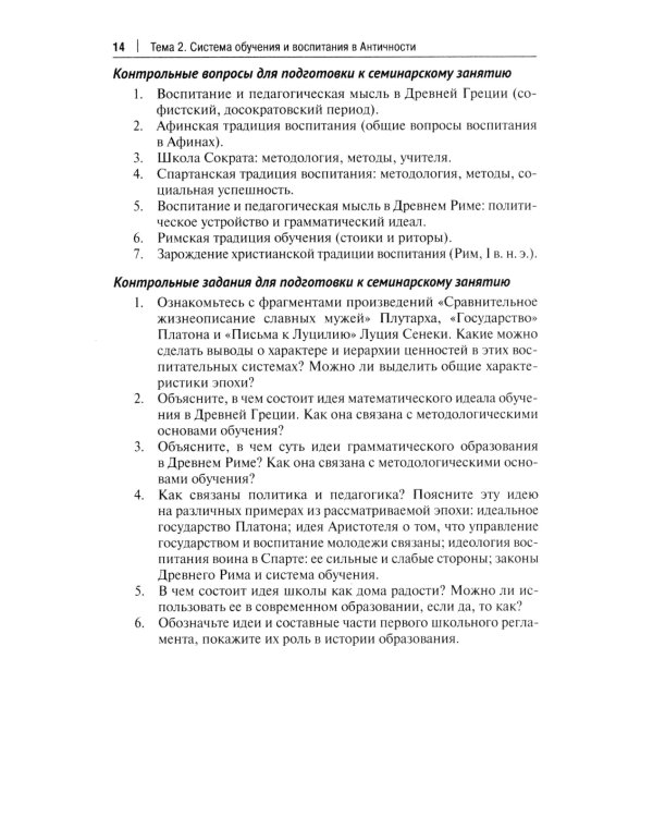 Практикум по истории педагогической мысли и образования