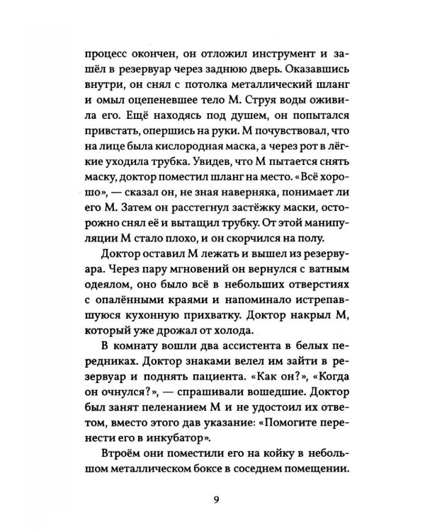 Дополнительное изображение книги «Машина для интерпретаций»