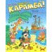 Дополнительное изображение книги «Карамба! Пиратский виммельбух»