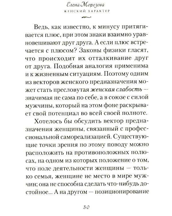 Женский характер