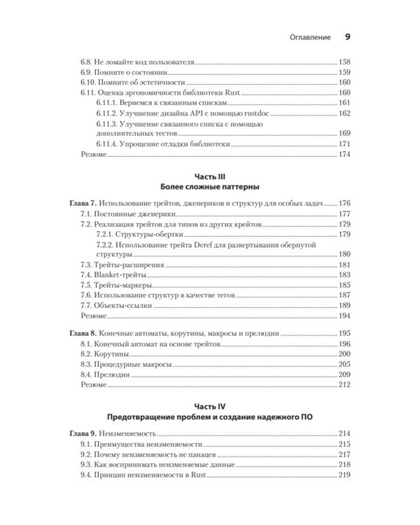 Паттерны проектирования Rust