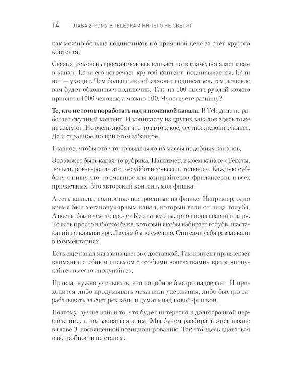 Контент для Telegram. Как завоевать любовь подписчиков и вырастить продажи