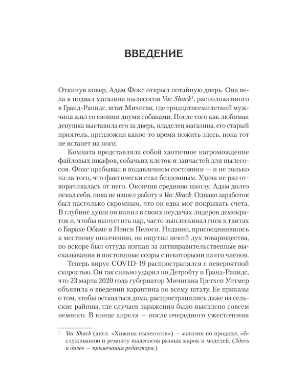 Дополнительное изображение книги «Как начинаются гражданские войны и как их остановить»