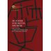 История и культура Японии. XIX–XX века: новые исследования российских ученых  Сост. и отв. ред. А.Н. Мещеряков