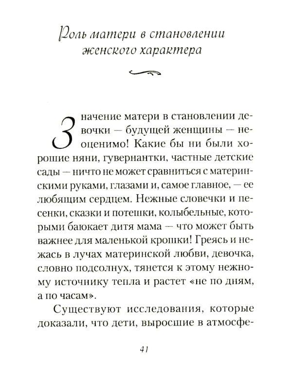 Женский характер