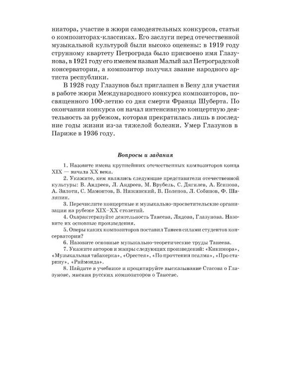Отечественная музыкальная литература: XX - начало ХХI века: для ДШИ, ДМШ и ДХШ: четвертый год обучения: Учебное пособие