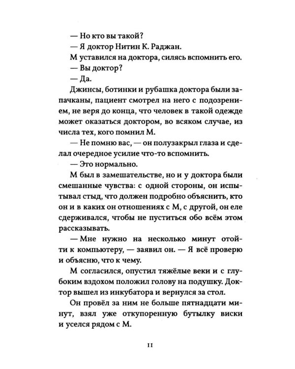 Дополнительное изображение книги «Машина для интерпретаций»