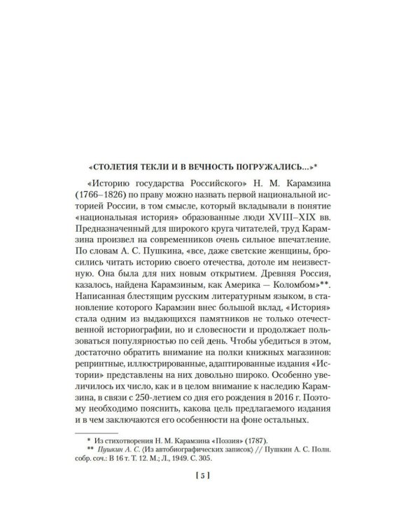 История государства Российского