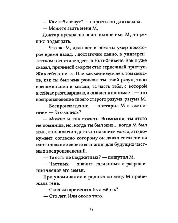 Дополнительное изображение книги «Машина для интерпретаций»