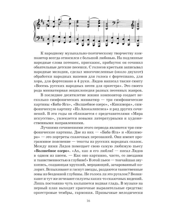 Отечественная музыкальная литература: XX - начало ХХI века: для ДШИ, ДМШ и ДХШ: четвертый год обучения: Учебное пособие