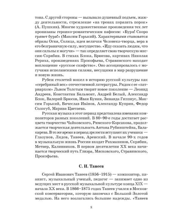 Отечественная музыкальная литература: XX - начало ХХI века: для ДШИ, ДМШ и ДХШ: четвертый год обучения: Учебное пособие