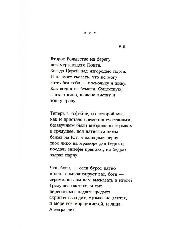 Конец прекрасной эпохи: стихотворения