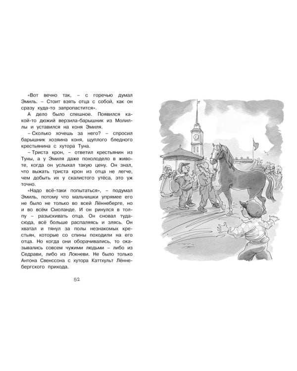 Новые проделки Эмиля из Леннеберги: повесть