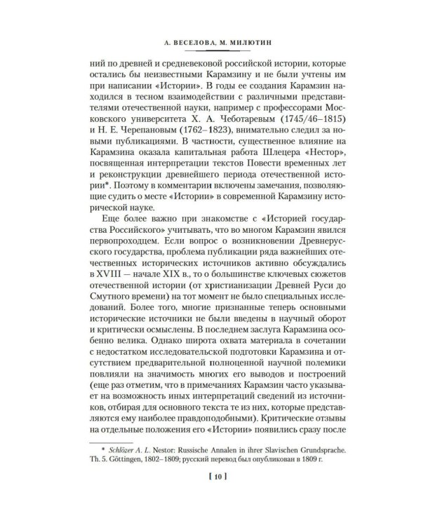 История государства Российского
